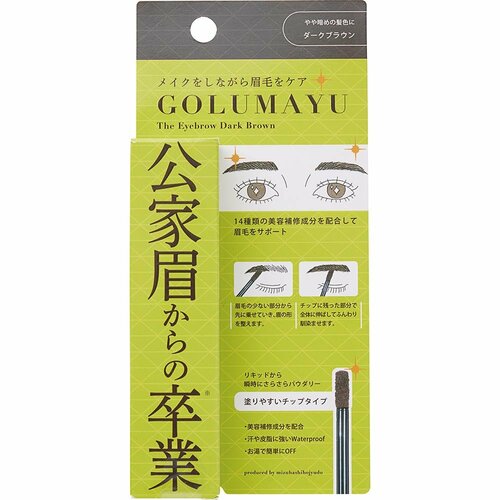 水橋保寿堂製薬「GOLUMAYU」 アイブロウおすすめ イメージ