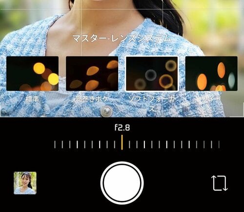 ボケの種類が選べる Xiaomi 15 Ultraおすすめ イメージ