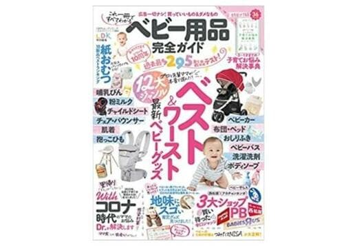 「ベビー用品完全ガイド」 イメージ