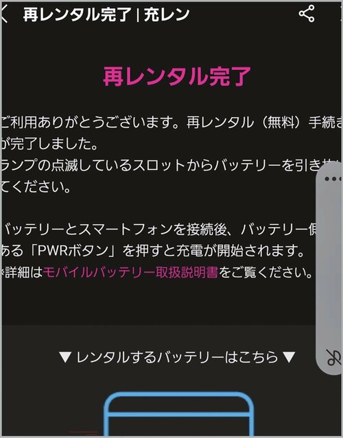 【1日あたりの料金】安く使いたい人なら充レンが正解 モバイルバッテリー レンタルおすすめ イメージ