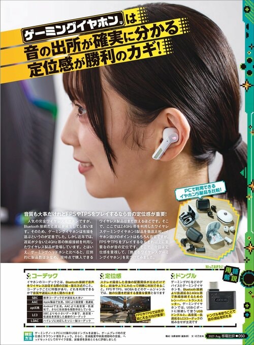 ゲーミングイヤホンは音の定位感が重要 ゲーミングイヤホンおすすめ イメージ