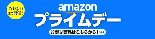 学生なら「Prime Student」がおすすめ Amazonプライムデーセールアイテムおすすめ イメージ