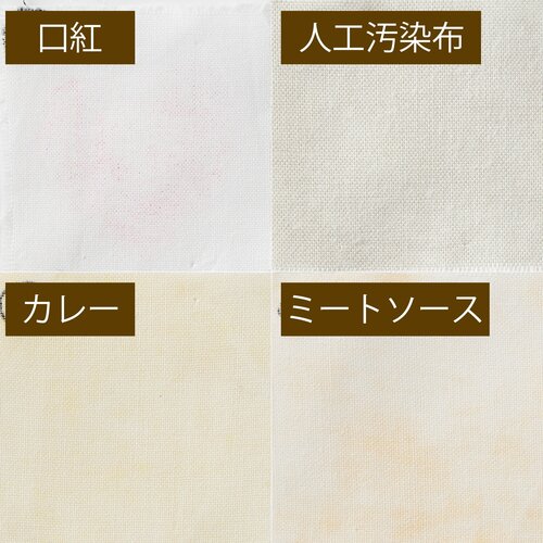 アカチャンホンポ「植物うまれの無添加洗たく洗剤」汚れ落ちのテスト結果 赤ちゃん用洗濯洗剤おすすめ イメージ