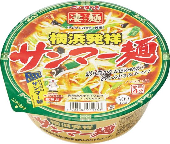 ヤマダイ:凄麺 横浜発祥サンマー麺:インスタント食品