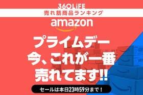 【本日最終日】Amazonプライムデーで買うべきおすすめ人気商品ランキングBEST20