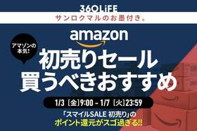 【超有益なこと言います】Amazonの初売りセールで狙うべきおすすめの神アイテムがこちら！