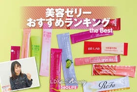 【2026年】美容ゼリーのおすすめランキング12選。LDKが韓国ブランドなど市販の人気商品を比較