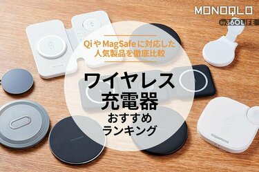 ワイヤレス充電器のおすすめランキング14選。iPhoneやAndroid