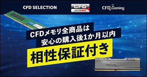 メモリの相性保証は重要? PC用メモリおすすめ イメージ
