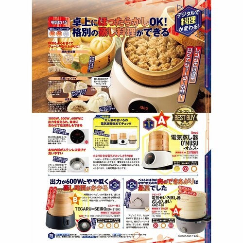 卓上にほったらかしOK！ 格別の蒸し料理ができる電気せいろ 電気せいろおすすめ イメージ