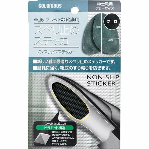 靴の滑り止めおすすめ コロンブス ノンスリップステッカー イメージ1