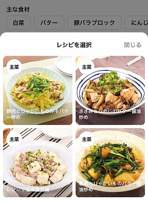 選び方1：副菜など組み合わせを考えてくれるか 献立アプリおすすめ イメージ