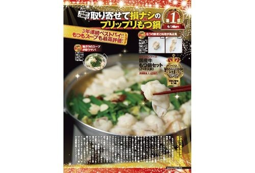 【ベスト・オブ・お取り寄せもつ鍋】ウエスタン「国産牛もつ鍋セット（2〜3人前）」 ベストバイおすすめ イメージ