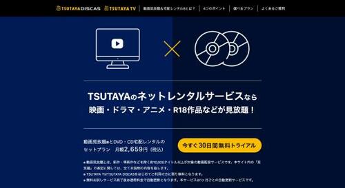 TSUTAYA TV:動画配信サービス