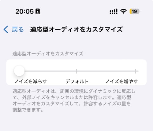 ノイキャンを自動で制御する「適応型オーディオ」 AirPods4おすすめ イメージ2