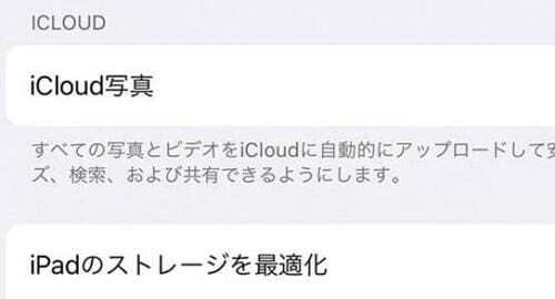 iCloudを使うと空き容量を自動で確保できる イメージ3