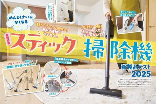 LDKが「ゴミ捨てのしやすさ」にも注目してコードレス掃除機をテスト コードレス掃除機おすすめ イメージ