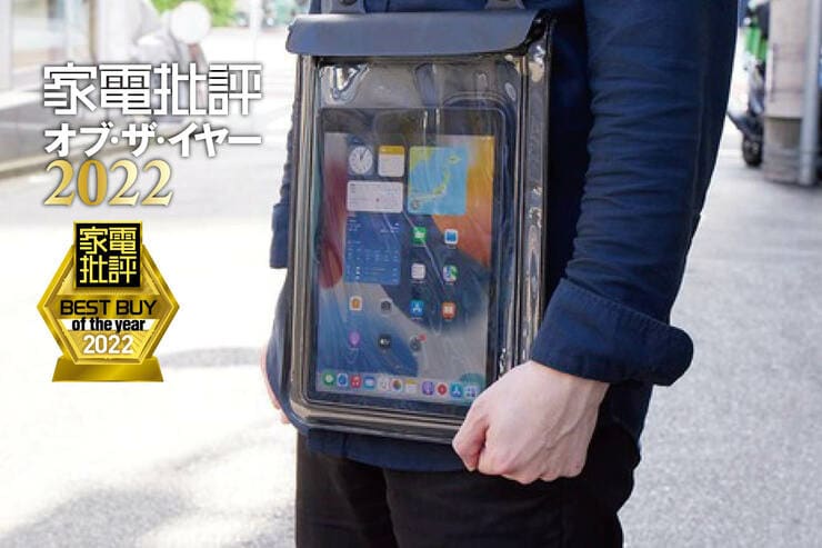 iPad用防水ソフトケースはエレコム「TB-02WPSBK」お風呂で濡れても快適操作できる【家電批評ベストバイ2022】のイメージ