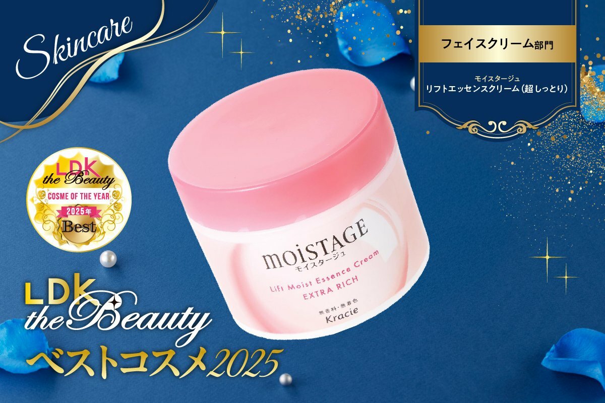 うっとりする塗り心地！」しかも高コスパなモイスタージュのフェイス