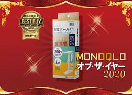 すぐできる地震対策！家具転倒を防ぐのは平安伸銅工業「突ぱり耐震ポールミニ」｜MONOQLO オブ・ザ・イヤー2020