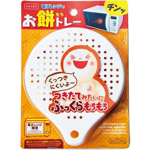 ダイソー:電子レンジでお餅トレー:調理器具