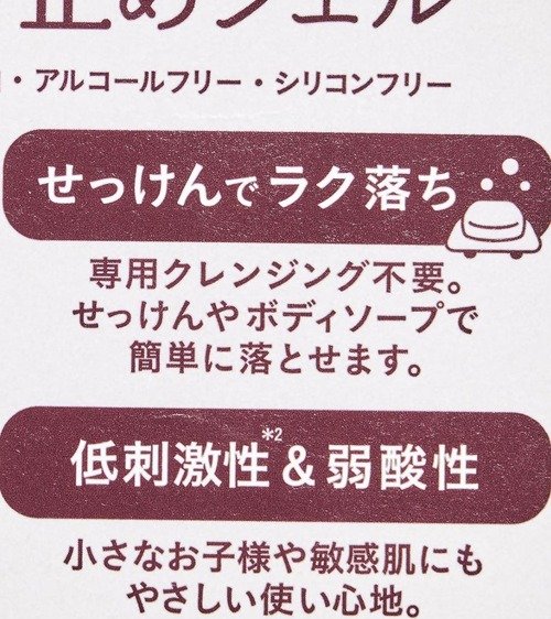 ラクに落とせるものを選ぶ 子ども用日焼け止めおすすめ イメージ