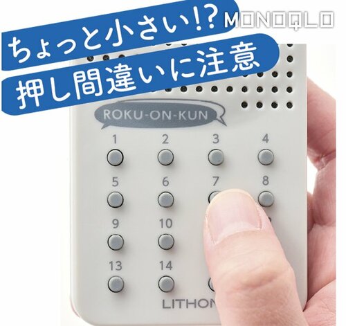 【使い勝手】ボタンがちょっと小さいため押し間違いに注意 防犯グッズおすすめ イメージ