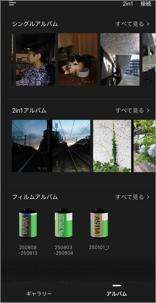 撮った写真はアプリ連携してスマホでデジタル現像 富士フイルム X halfおすすめ イメージ2