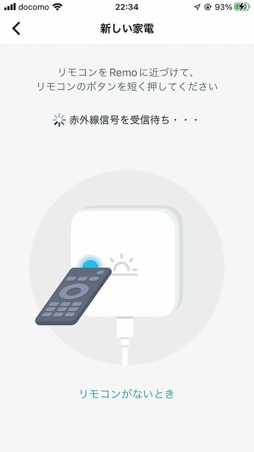 リモコン登録 イメージ