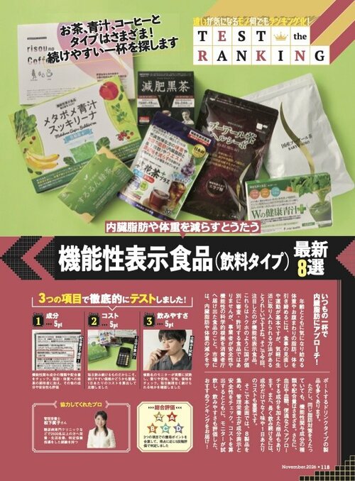機能性表示食品の粉末お茶・コーヒーのテスト方法 機能性表示食品のお茶・コーヒおすすめ イメージ