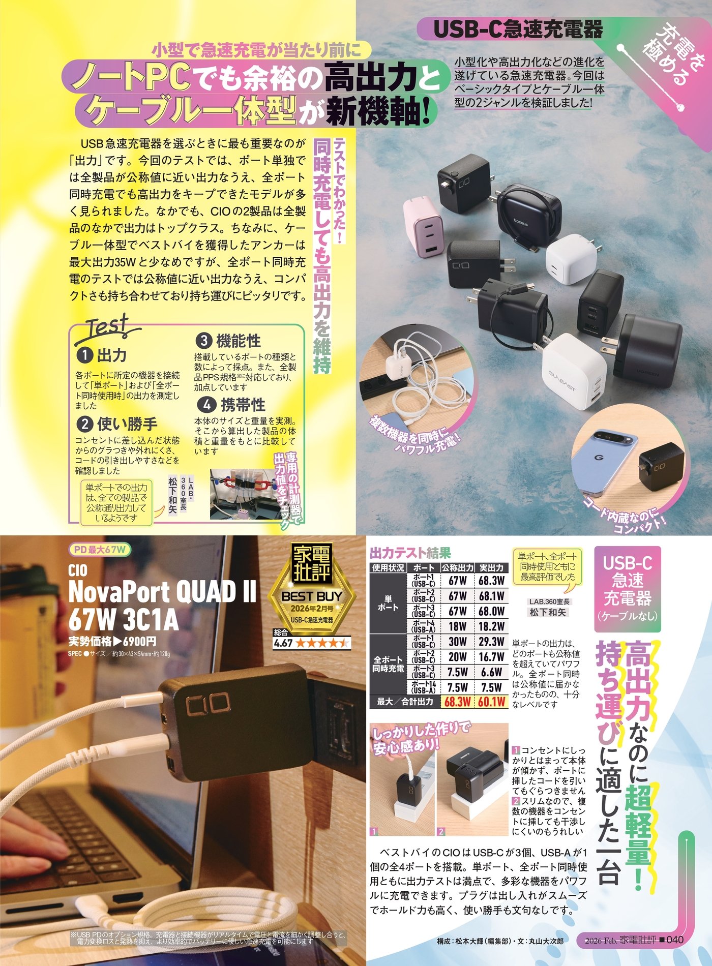 家電批評 USB急速充電器のおすすめランキング