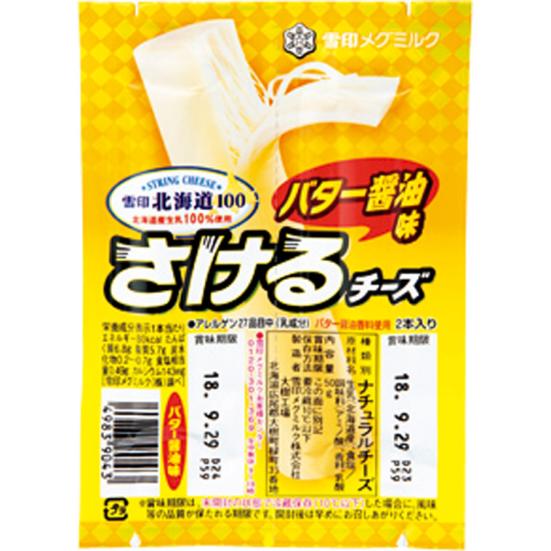 雪印メグミルク:雪印北海道100 さけるチーズ バター醤油味:乳製品