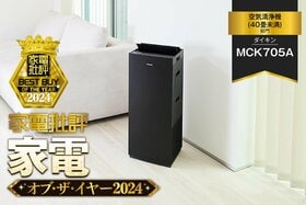 【空気清浄機(40畳未満)】ダイキン「MCK705A」ならリビングの空気が常に快適！【家電批評2024年ベストバイ】