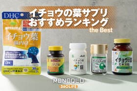 イチョウ葉エキスサプリのおすすめランキング。ドラッグストアなどで買える市販製品を管理栄養士と比較