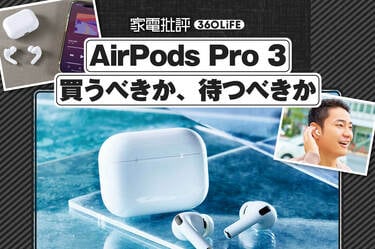 Apple「AirPods Pro 3」徹底レビュー。前モデルとの違いはどこ？買う