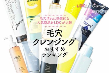 LDK公式】毛穴クレンジングのおすすめランキング10選。ドラッグストアなどで買える市販人気商品を比較【2024年】