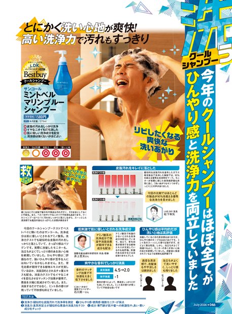 クールシャンプーとは? クールシャンプーおすすめ イメージ