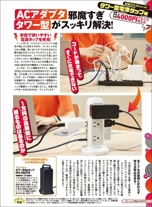 ACアダプタが邪魔すぎ問題はタワー型電源タップで解決！ タワー型電源タップおすすめ イメージ