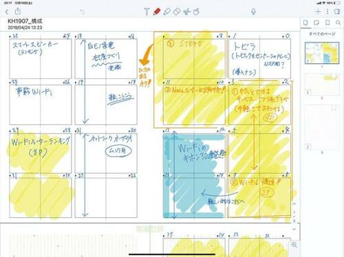 「Notability」は取材や議事録作成向け
