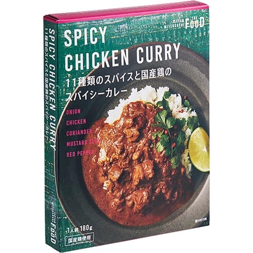 高級レトルトカレーおすすめ エムアイフードスタイル ISETAN MITSUKOSHI THE FOOD 11種類のスパイスと国産鶏のスパイシーカレー 辛口 イメージ