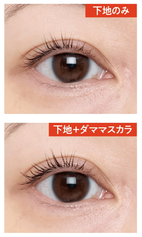 仕上がり:下地のみで繊細な美まつ毛が完成 マスカラ下地おすすめ イメージ