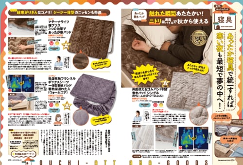 寒い夜も快眠できる敷きパッドを探してテスト 冬用敷きパッドおすすめ イメージ