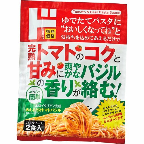 パスタソースおすすめ 情熱価格 あえるだけトマトバジル イメージ1