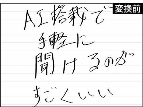 変換前 FLYTEK AINOTE 2レビューおすすめ イメージ
