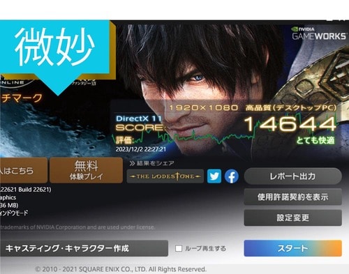 【処理能力】FFベンチとの相性で点が伸びず ゲーミングノートPCおすすめ イメージ