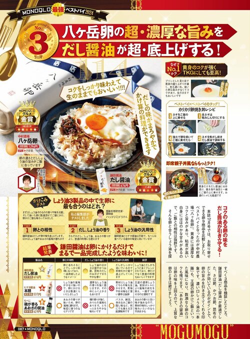 【『MONOQLOグルメ』2024 年間大賞】の記事一覧はこちら 中村農場「八ヶ岳卵」おすすめ イメージ2