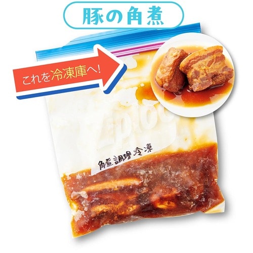 豚の角煮の冷凍方法 肉の冷凍保存方法おすすめ イメージ