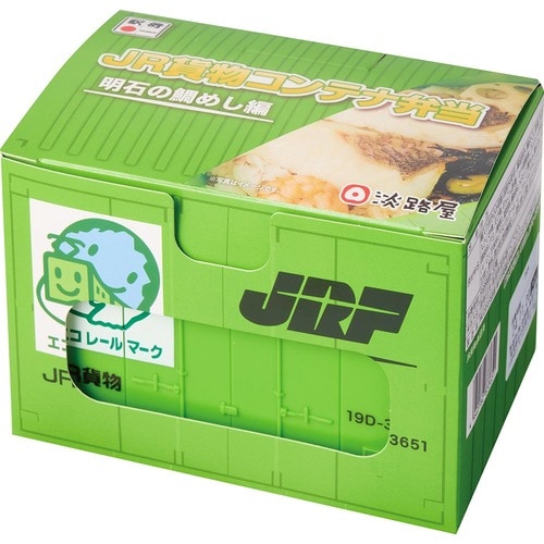 駅弁おすすめ 淡路屋 JR貨物コンテナ弁当 明石の鯛めし編 イメージ