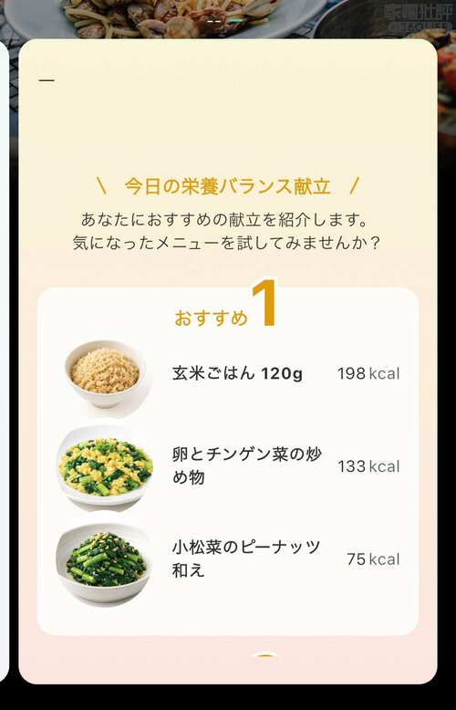 食事を記録すると栄養バランスに合った献立を提案 スマートリングおすすめ イメージ