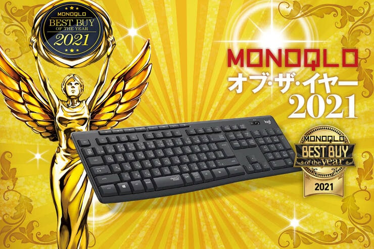 静かで心地よく打てる！ おすすめ静音キーボードはロジクール「K295GP」｜MONOQLO オブ・ザ・イヤーのイメージ